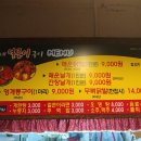 김가네얼큰이구이 이미지