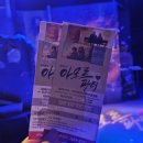 [힐링스튜디오] 에피소드 1. 「나를 찾고싶은 누구나」 | 대학로 연극 추천｜요즘 평점 좋은 힐링 연극 아모르파티 솔직 후기