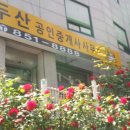 두산공인중개사사무소 이미지