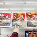지에스(GS)25 포항죽도희망점 | &lt;점보도시락 &amp; 공간춘&gt; 일반인 시식 후기