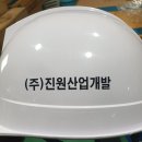 (주) 진원산업