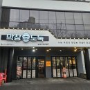 대구 남산동 막창 맛집 막창도둑 남산점