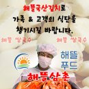 해뜰푸드