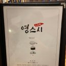 스시영 이미지
