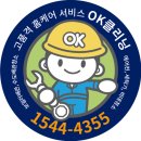 오케이클리닝