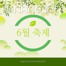 6월 전국 축제 . 행사정보 이미지