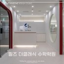 필즈수학전문학원