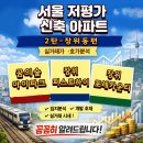 퍼스트하이단지내공인중개사사무소 | 서울 저평가 신축 ②탄 - 장위자이레디언트가 부담스럽다면?실거주 만족도 최상인 ‘준신축 3대장’