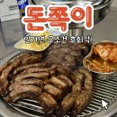이화생고기 - 동구 석수로 28 | 종로 맛집 돈쪽이 대구 쪽갈비 다 구워주는 차돌된장 술밥 후기