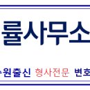 법률사무소헌성