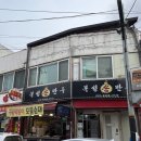 복성손만두