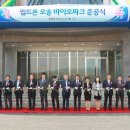 ㈜오송바이오 네이버블로그