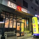 충주 호암동 맛집 :) 호반생대패