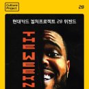 위켄드