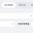 7월 23일에 등록한 신규 사업자등록 번호 조회_업종별 DB