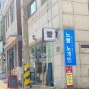 노빵노게인 이미지
