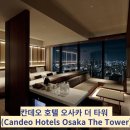 [호텔파파]칸데오 호텔 오사카 더 타워 (Candeo Hotels Osaka The Tower)