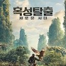 Kingdom of The Planet of The Apes 2024 이미지
