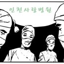인천사랑병원 이미지
