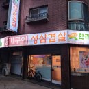 한라산옹기구이삼겹살 이미지