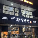경기 광주 고산동 제주 흑돼지 황칠족발 내돈내산 솔직후기