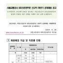 2024년 하반기 서울교통공사 9호선운영부문 신규직 공개채용 공고(~9/20) 이미지