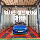 강남주차, 세차장 이미지