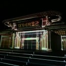 군립가야금연주단 정기공연 | 고령 지산동 고분군 세계유산 등재 2주년 기념행사 성황