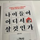 목동실버복지문화센터 경로식당 | [도시/건축] 나이 들어 어디서 살것인가