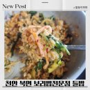 위례성로 | 천안 북면 보리밥전문점 들밥 내돈내산 리얼후기
