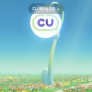 CU [예산삽교점] 이미지