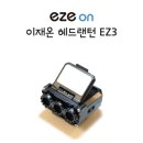 이재피싱 EZE ON / 이재온 eze3 헤드랜턴 사용후기