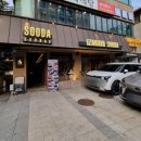 수다 서래점 이미지