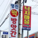 영진떡방앗간 - 관악구 난향길 14 | 영진떡방앗간