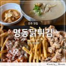 명동닭튀김(하대직영점)
