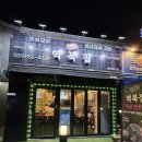 역북집 안성공도점 | 안성공도맛집 역북집 공도점 에서 냉삼먹고 후회했어요