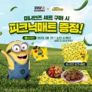 기영이숯불두마리치킨 내돈내산 후기 | 미니언즈 피크닉매트 이벤트