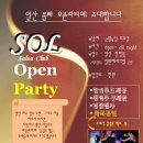 일산에서 매일 살사댄스를~ 살사빠 쏠[Sol] 오픈파티에 초대합니다^^ 이미지