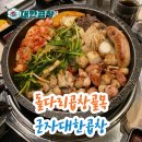 군자대한곱창 구리돌다리점 이미지