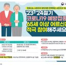 10월 19일부터 코로나19 무료 접종 실시…“신규백신 활용” 이미지