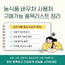 제주축산물직매장 | 농식품바우처 사용처 & 구매가능 품목 리스트 (2026 최신판)