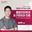 관악본치과의원 | [사랑니 발치의 권위자]관악구 이샘치과 김창우 원장