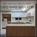 나노시티 삼성어린이집 | 동탄 이편한세상반월 나노시티역 신혼집 | 홈바 색상 맞춘 하부장 우드 인테리어 필름 시공