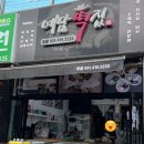 연지떡집 이미지