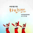 라인댄스(주간) 네이버블로그