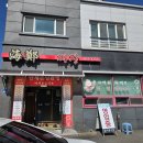 완사짜장