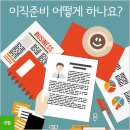 이직에 도움되는 실업급여와 내일배움카드 이미지