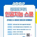 곤지암고등학교