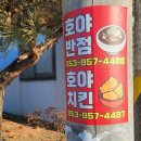 호야반점 - 북구 백양대로 1135 | 호야반점