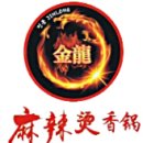 진룽마라탕 이미지